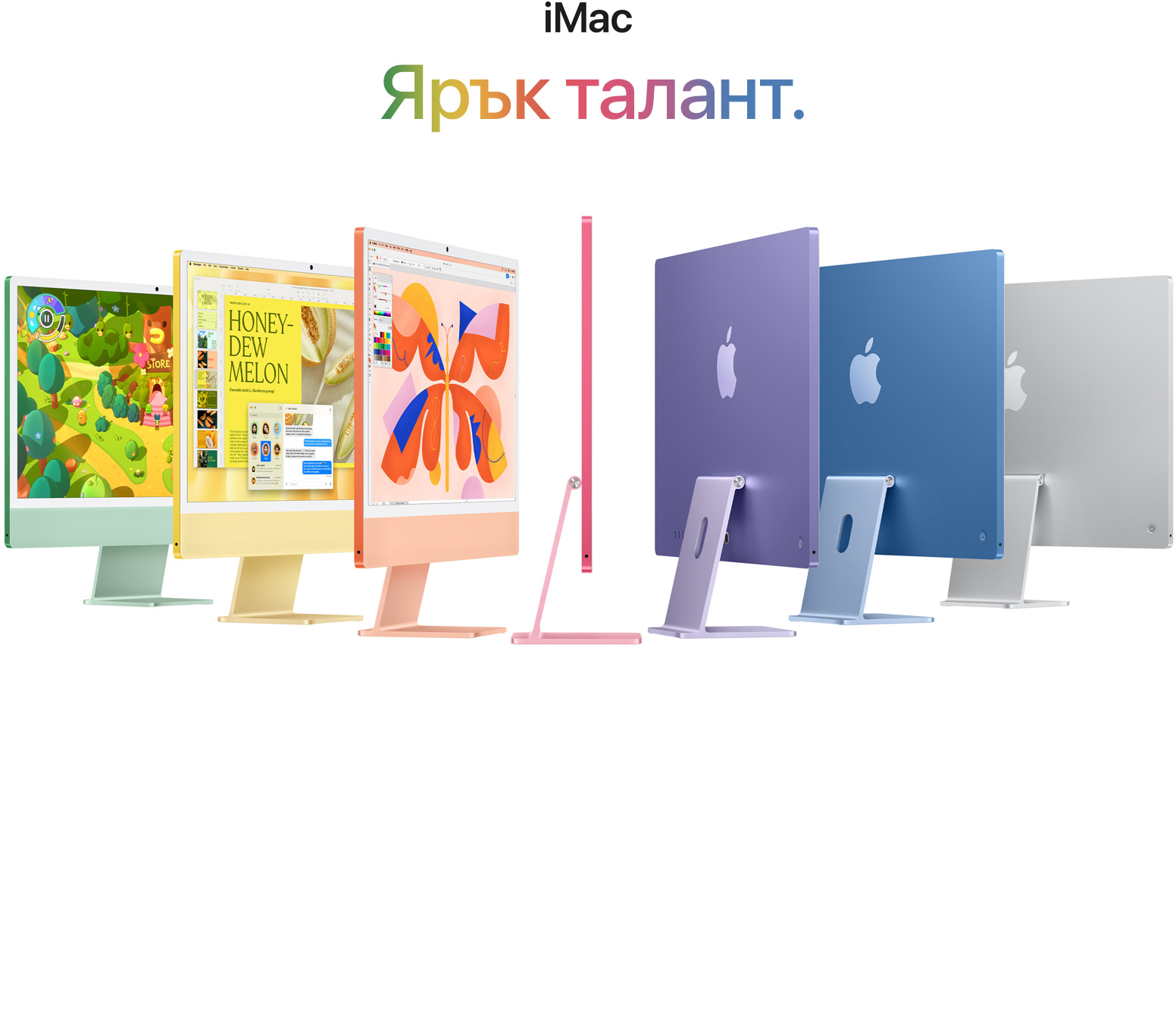 7 iMac-а в различни цветове (зелено, жълто, оранжево, розово, виолетово, синьо, сребристо), подредени като акордеон