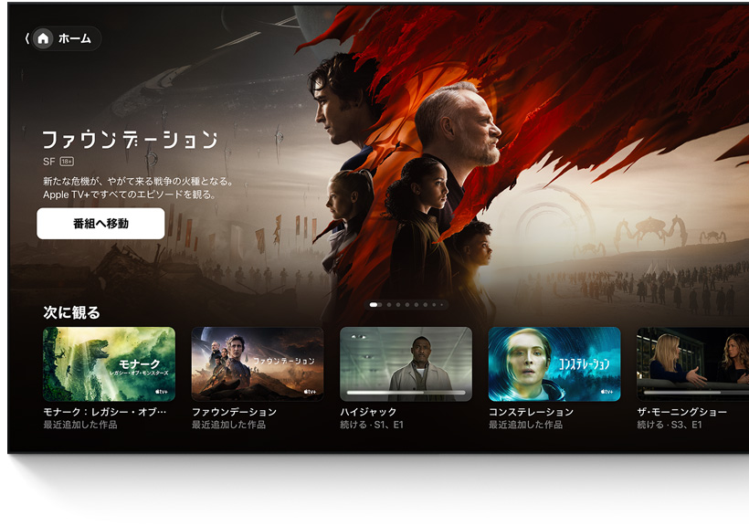 Apple TVアプリのホーム画面のUIが表示された薄型テレビ