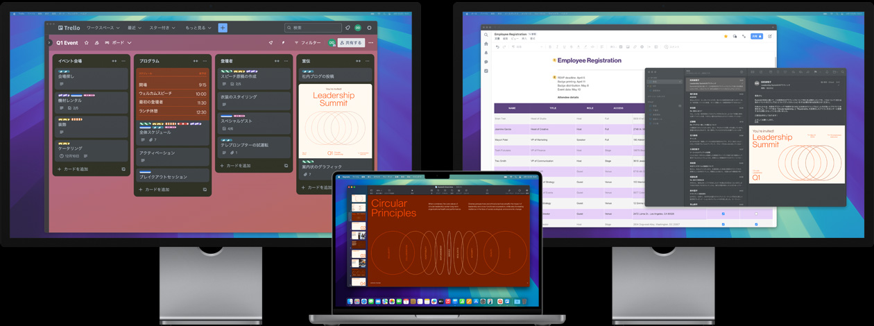 MacBook Proと2台のStudio Display。画面上では、ユーザーがリーダーシップサミットの準備を行い、Trelloアプリでタスクを追跡し、Eメールでデザインファイルをレビューしている