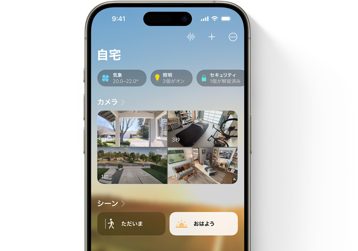 ホームアプリの「マイホーム」のUIが表示されたiPhone