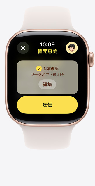 Apple Watch Series 10上のワークアウトアプリに表示されている到着確認画面の前面。