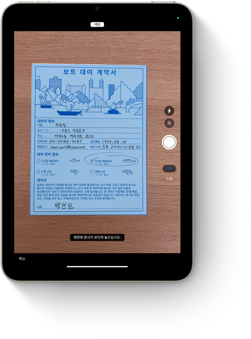 iPad mini에서 메모 앱의 문서 스캔 기능을 사용하는 모습.