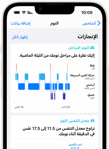 جهاز iPhone يعرض مراحل النوم في تطبيق صحتي.