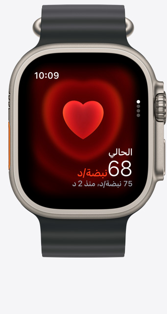 صورة أمامية لشاشة تطبيق معدل نبض القلب على Apple Watch Ultra 2 تعرض نبضات القلب الحالية في الدقيقة بمعدل 68.