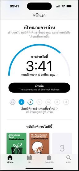 หน้าจอ iPhone แสดงอินเทอร์เฟซ "เป้าหมายการอ่าน" ในแอปหนังสือ ที่ด้านบนสุดมีวงแหวนความคืบหน้า และด้านล่างของวงแหวนความคืบหน้าเป็นตัวติดตามสถิติการอ่านต่อเนื่องทุกสัปดาห์ ในขณะที่ด้านล่างสุดเป็นส่วนหนังสือที่อ่านในปีนี้ ซึ่งแสดงแถวหนังสือที่มีหนังสือ 2 เล่ม และช่องว่างสำหรับเล่มที่ 3