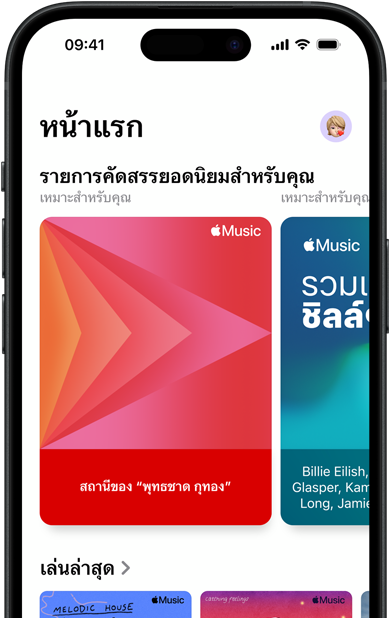 หน้าจอแถบหน้าแรกของ Apple Music บน iPhone, Carousel ที่แสดงรายการคัดสรรยอดนิยมสำหรับคุณ ซึ่งแสดงให้เห็นสถานีและเพลย์ลิสต์ที่คัดสรรมาเพื่อ Jenny Court โดยเฉพาะ